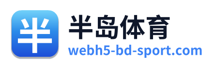 半岛体育